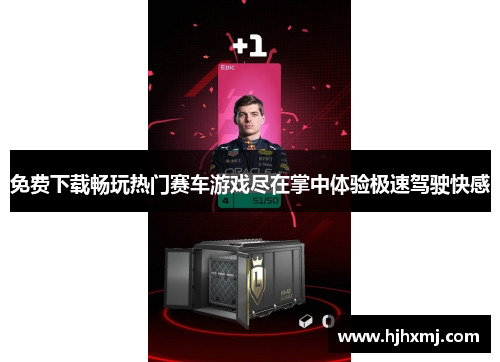 免费下载畅玩热门赛车游戏尽在掌中体验极速驾驶快感