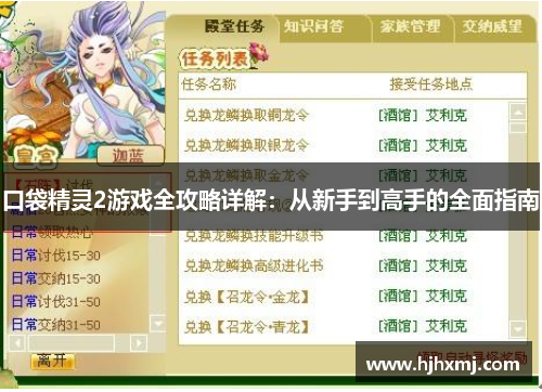 口袋精灵2游戏全攻略详解：从新手到高手的全面指南