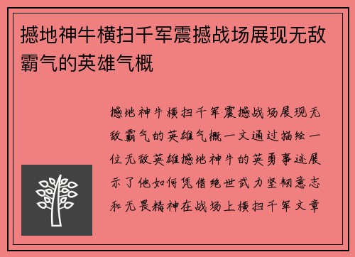 撼地神牛横扫千军震撼战场展现无敌霸气的英雄气概