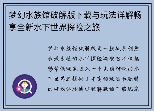 梦幻水族馆破解版下载与玩法详解畅享全新水下世界探险之旅