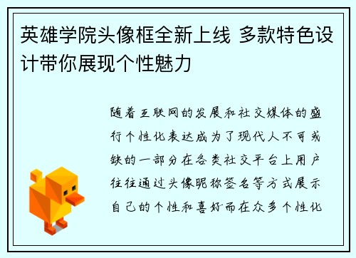 英雄学院头像框全新上线 多款特色设计带你展现个性魅力