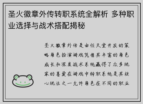 圣火徽章外传转职系统全解析 多种职业选择与战术搭配揭秘