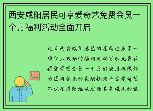 西安咸阳居民可享爱奇艺免费会员一个月福利活动全面开启