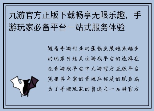 九游官方正版下载畅享无限乐趣,手游玩家必备平台一站式服务体验 九游官方正版下载畅享无限乐趣,手游玩家必备平台一站式服务体验